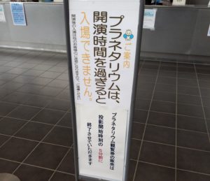 名古屋市科学館の看板
