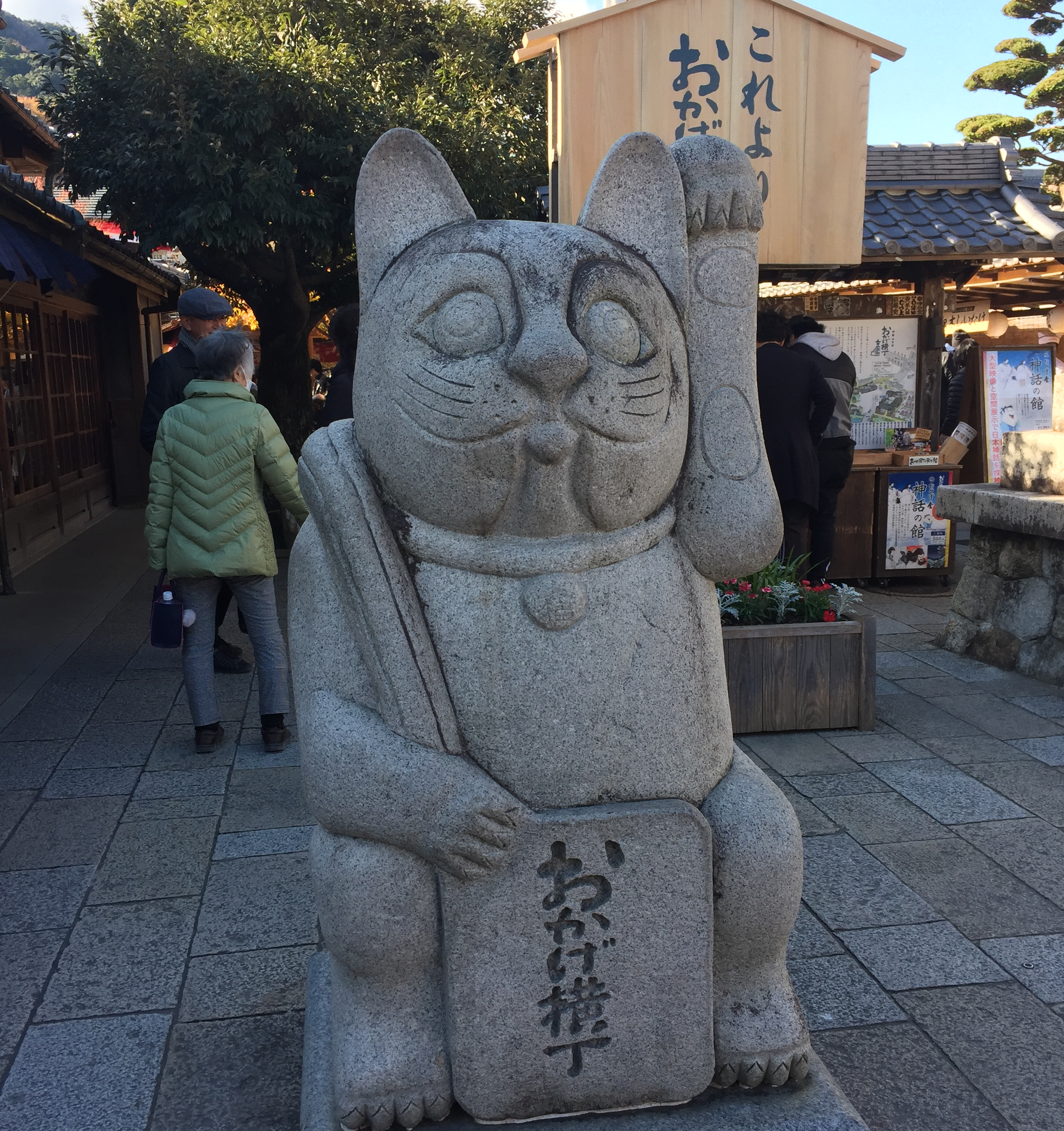 おかげ横丁の招き猫